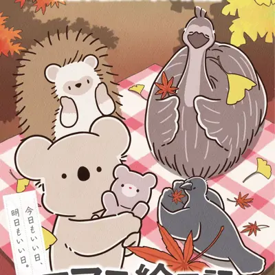考拉绘日记